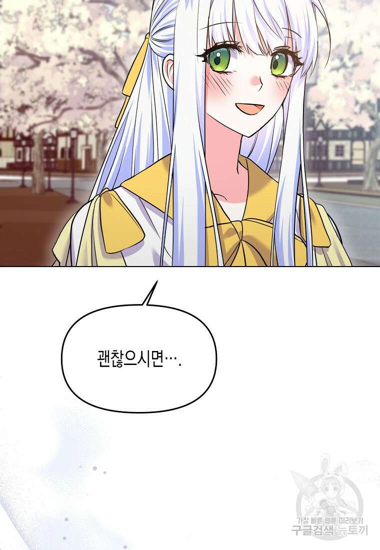 집 잘못 찾아오셨어요, 악역님 12화 41