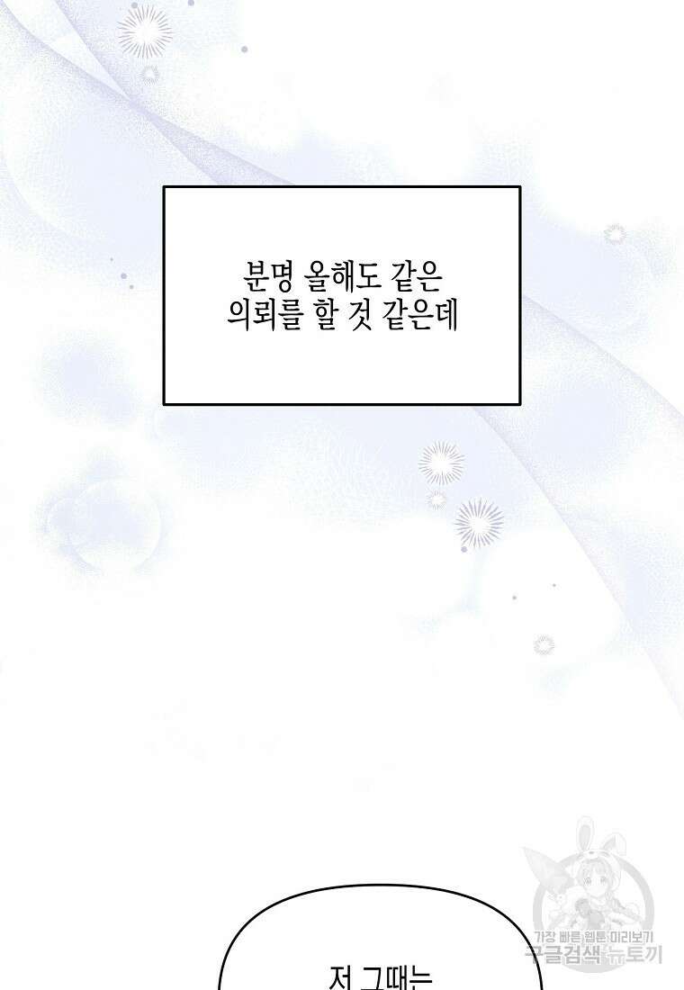 집 잘못 찾아오셨어요, 악역님 12화 42