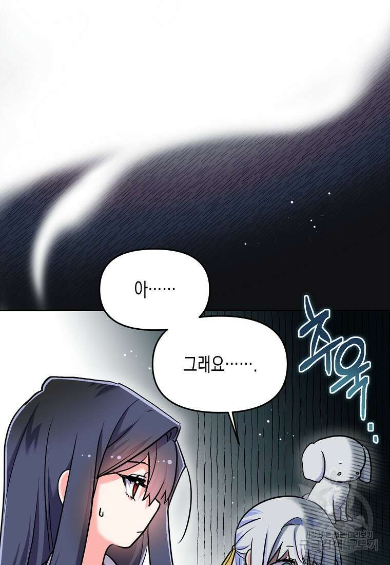 집 잘못 찾아오셨어요, 악역님 12화 44