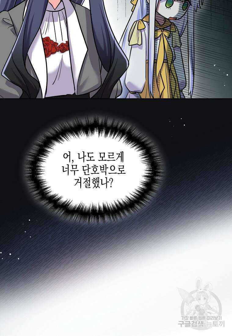 집 잘못 찾아오셨어요, 악역님 12화 45