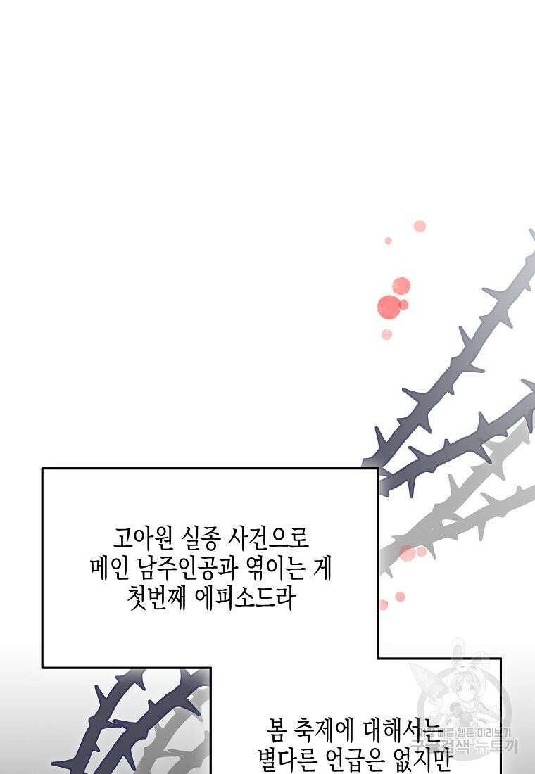 집 잘못 찾아오셨어요, 악역님 12화 47