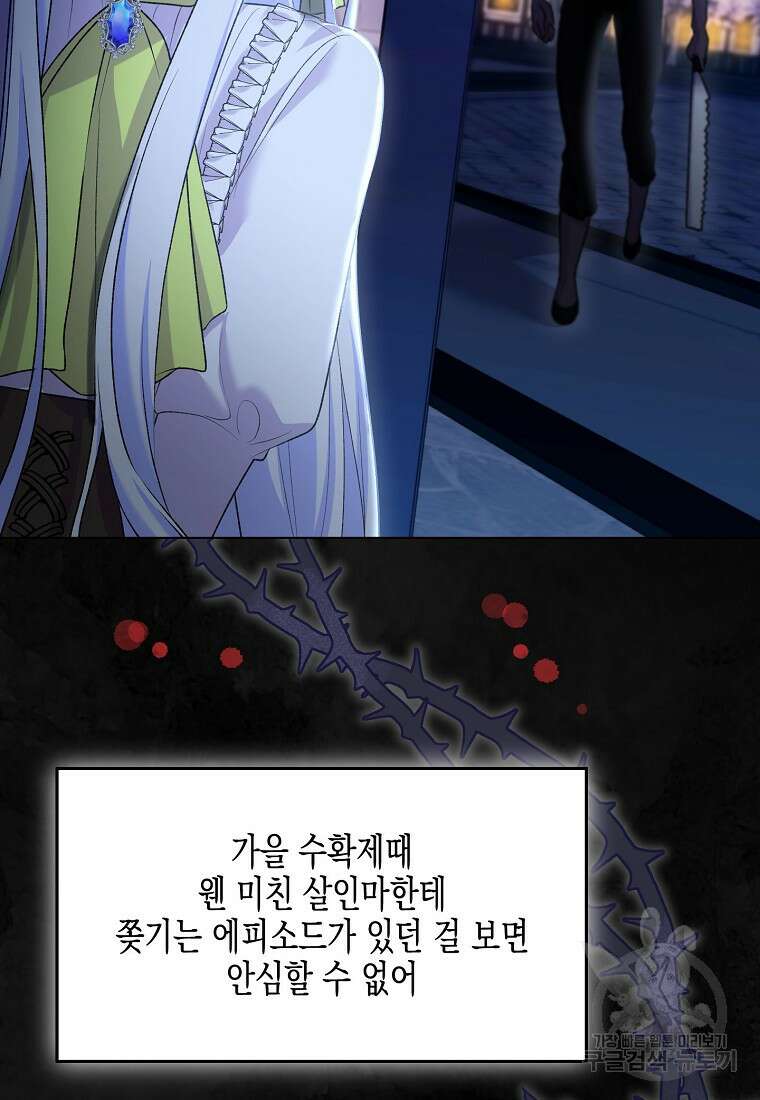 집 잘못 찾아오셨어요, 악역님 12화 49