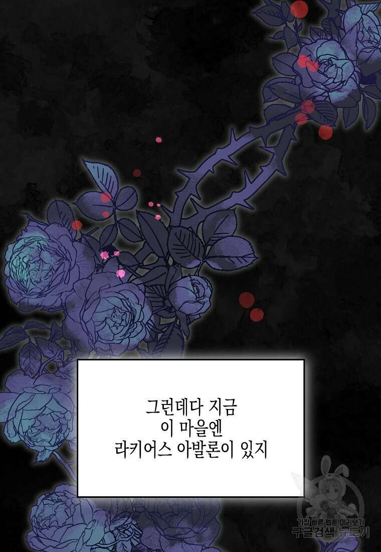집 잘못 찾아오셨어요, 악역님 12화 50