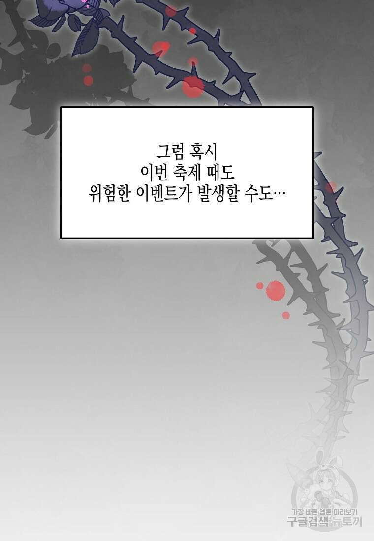 집 잘못 찾아오셨어요, 악역님 12화 53