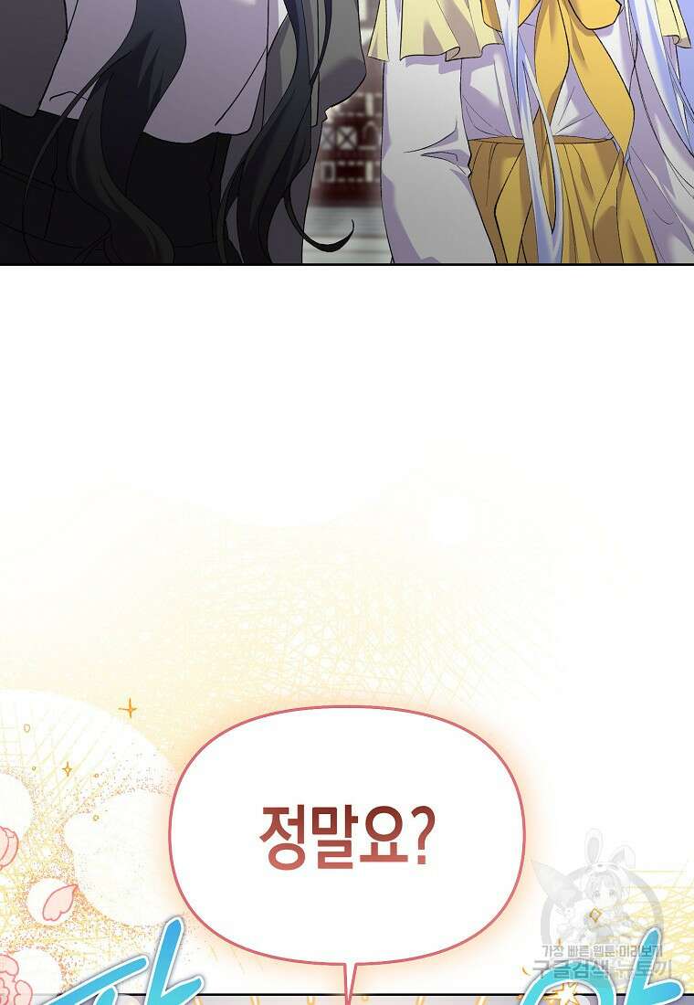 집 잘못 찾아오셨어요, 악역님 12화 55