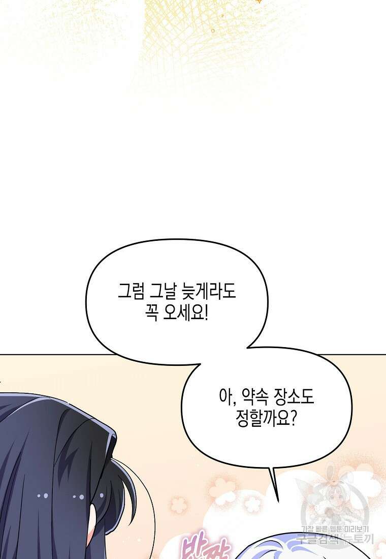 집 잘못 찾아오셨어요, 악역님 12화 57