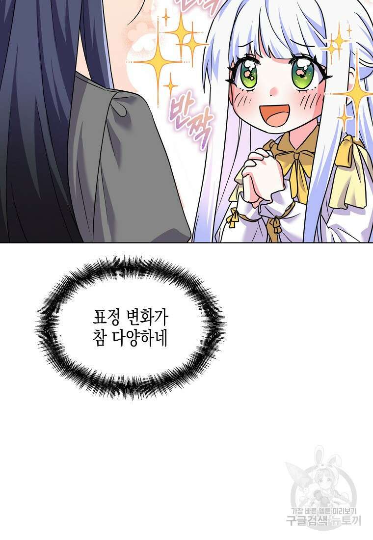 집 잘못 찾아오셨어요, 악역님 12화 58