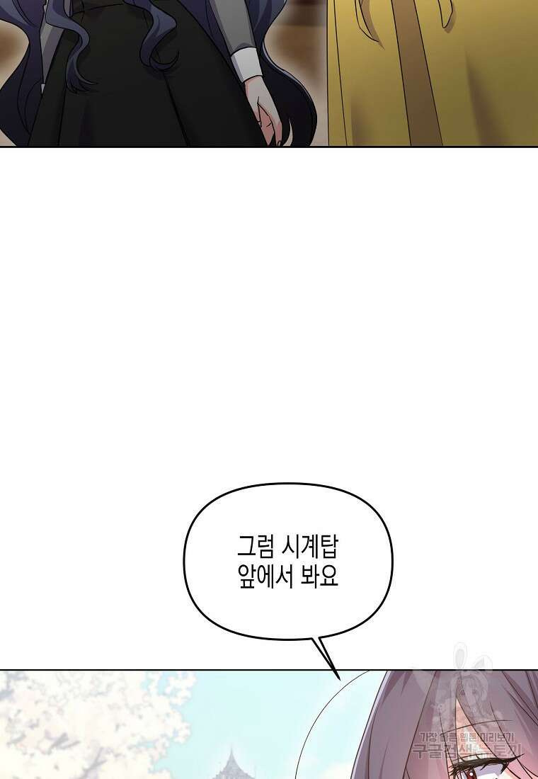 집 잘못 찾아오셨어요, 악역님 12화 60