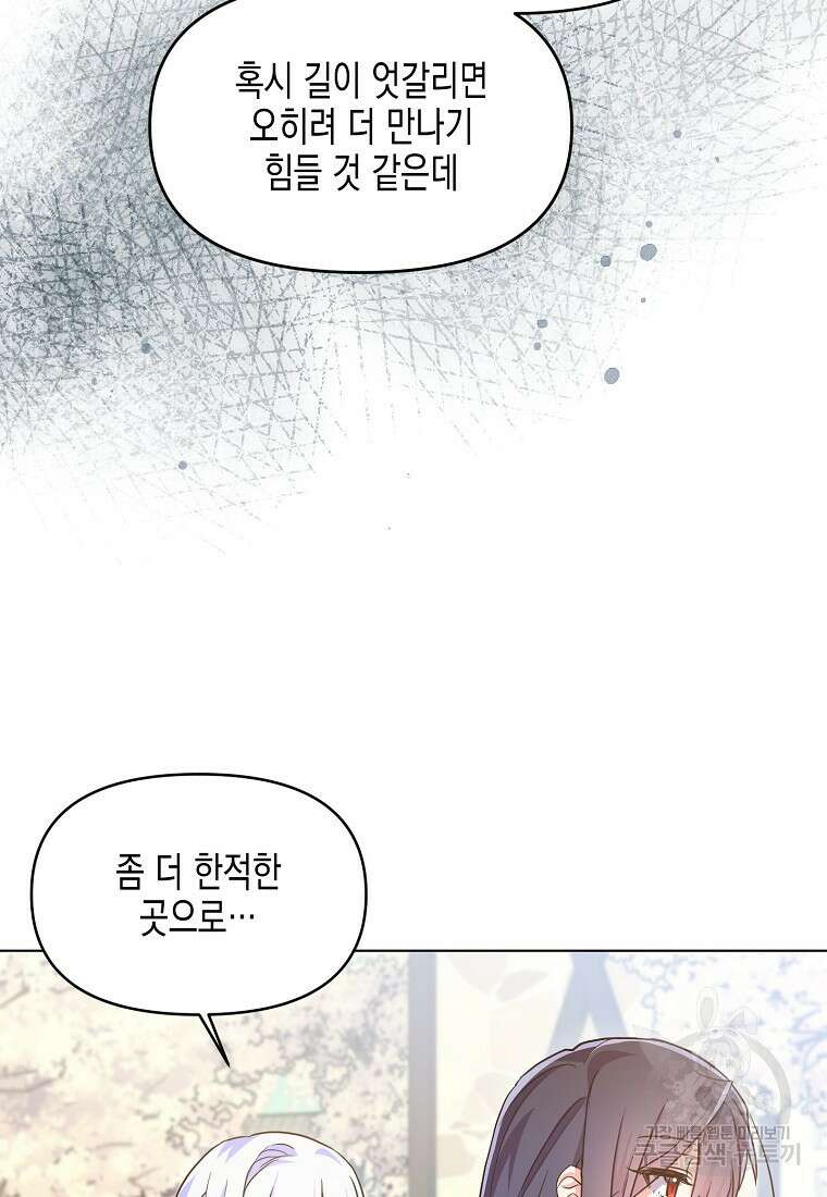 집 잘못 찾아오셨어요, 악역님 12화 62