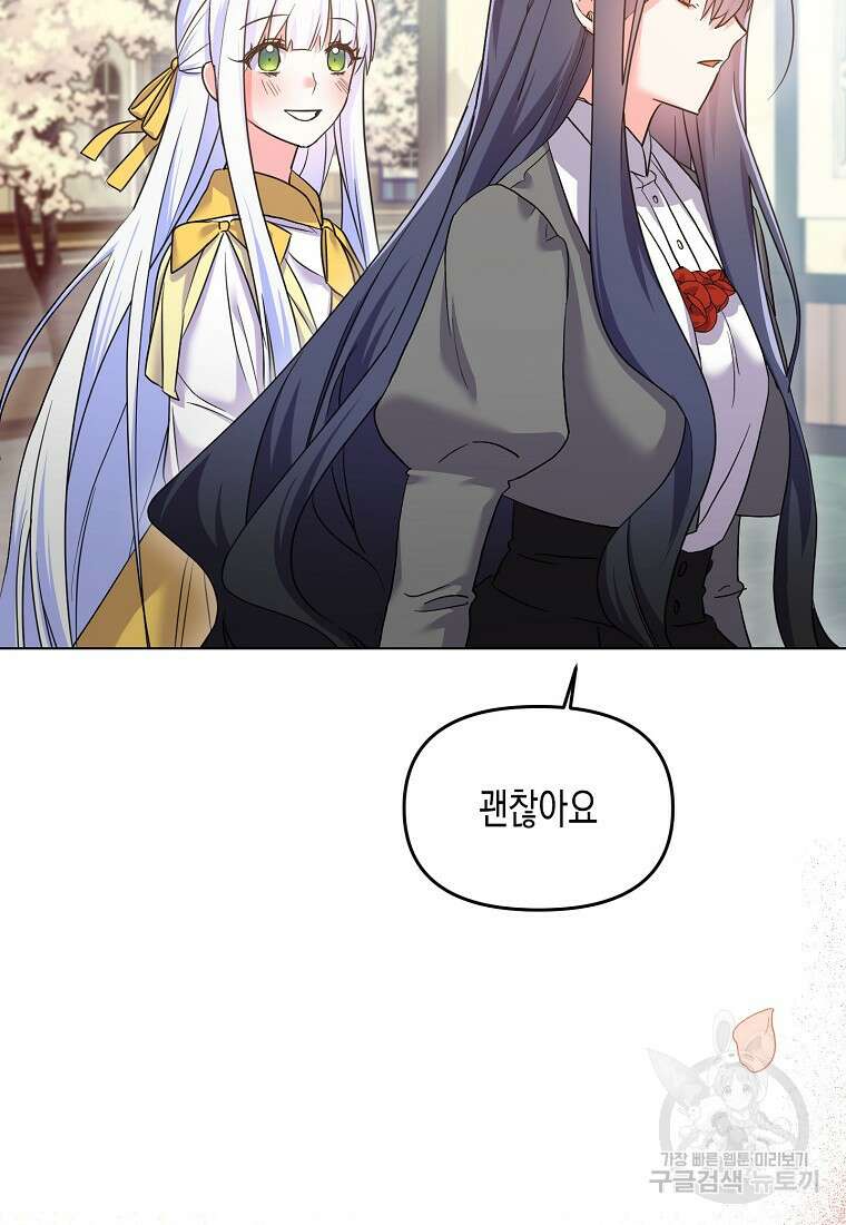집 잘못 찾아오셨어요, 악역님 12화 63