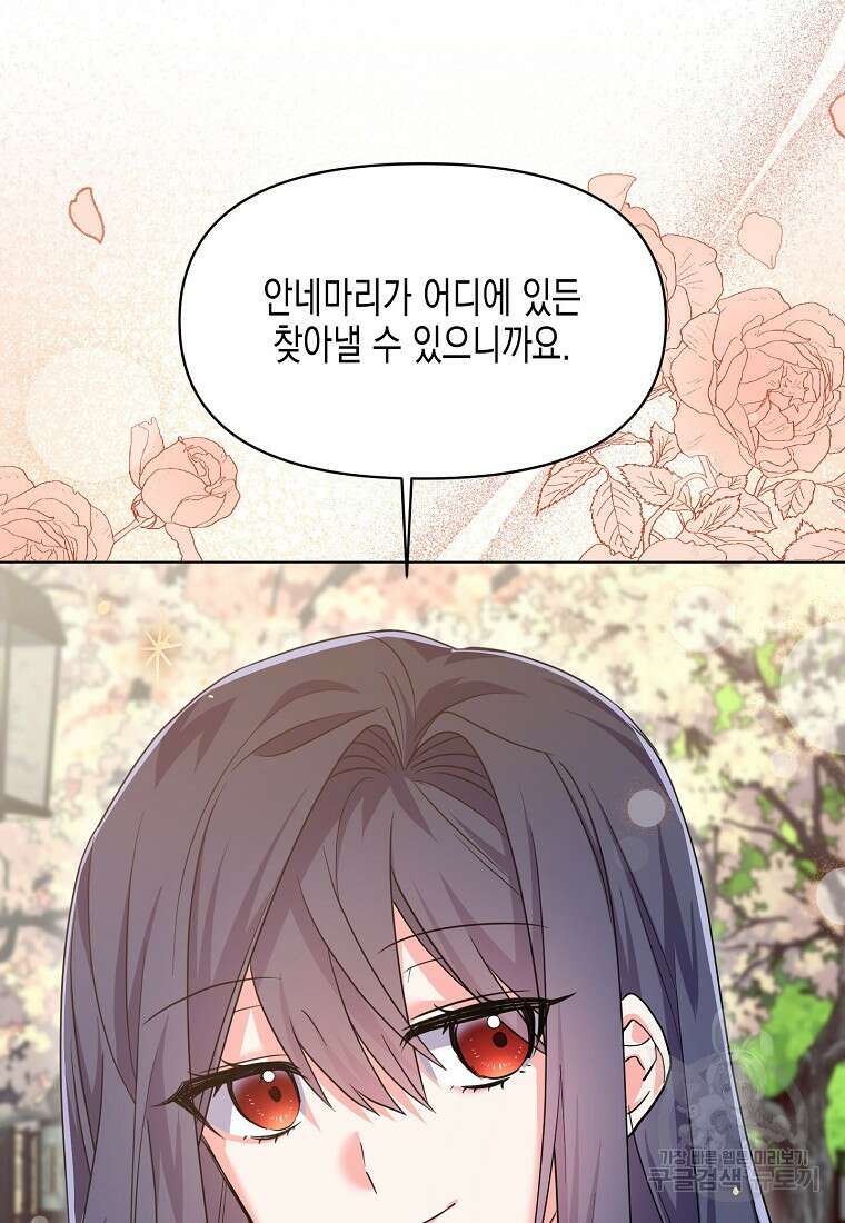 집 잘못 찾아오셨어요, 악역님 12화 64