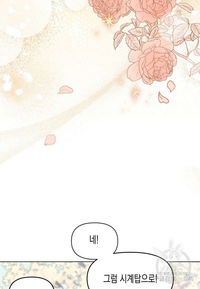 집 잘못 찾아오셨어요, 악역님 12화 67