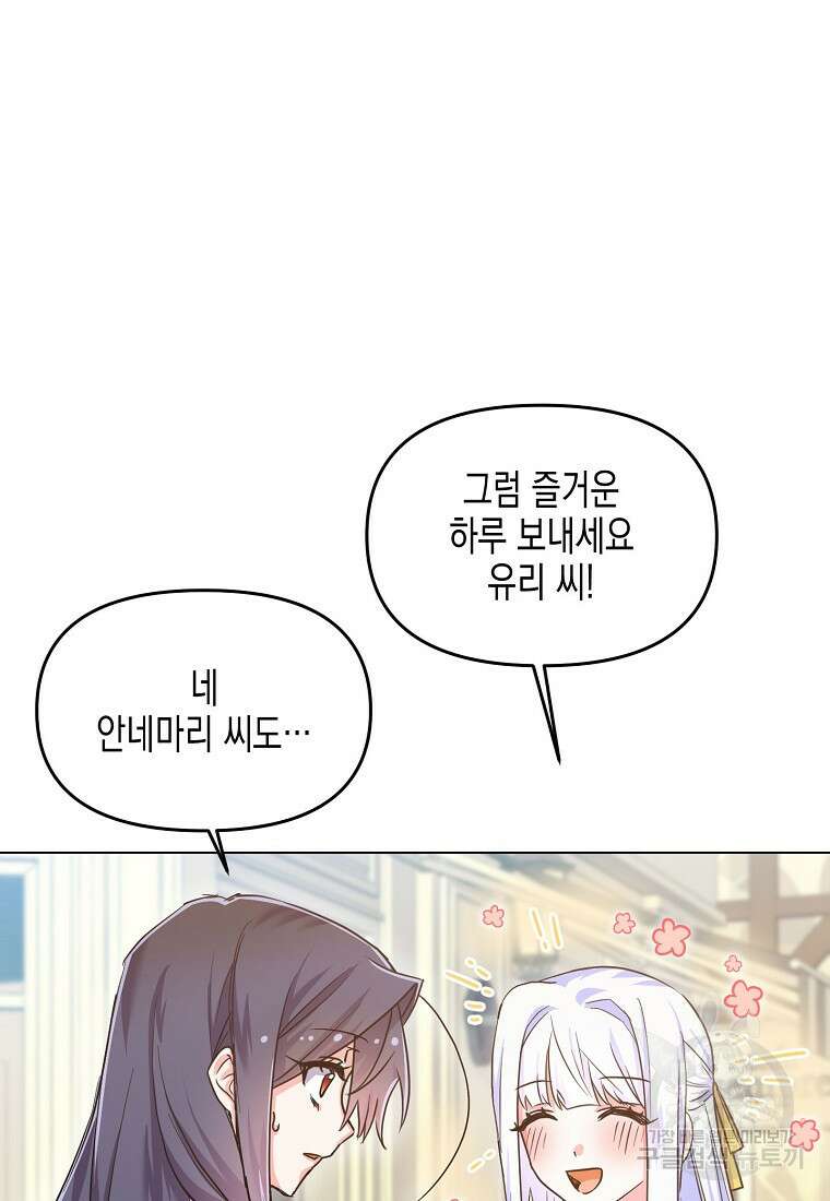 집 잘못 찾아오셨어요, 악역님 12화 71