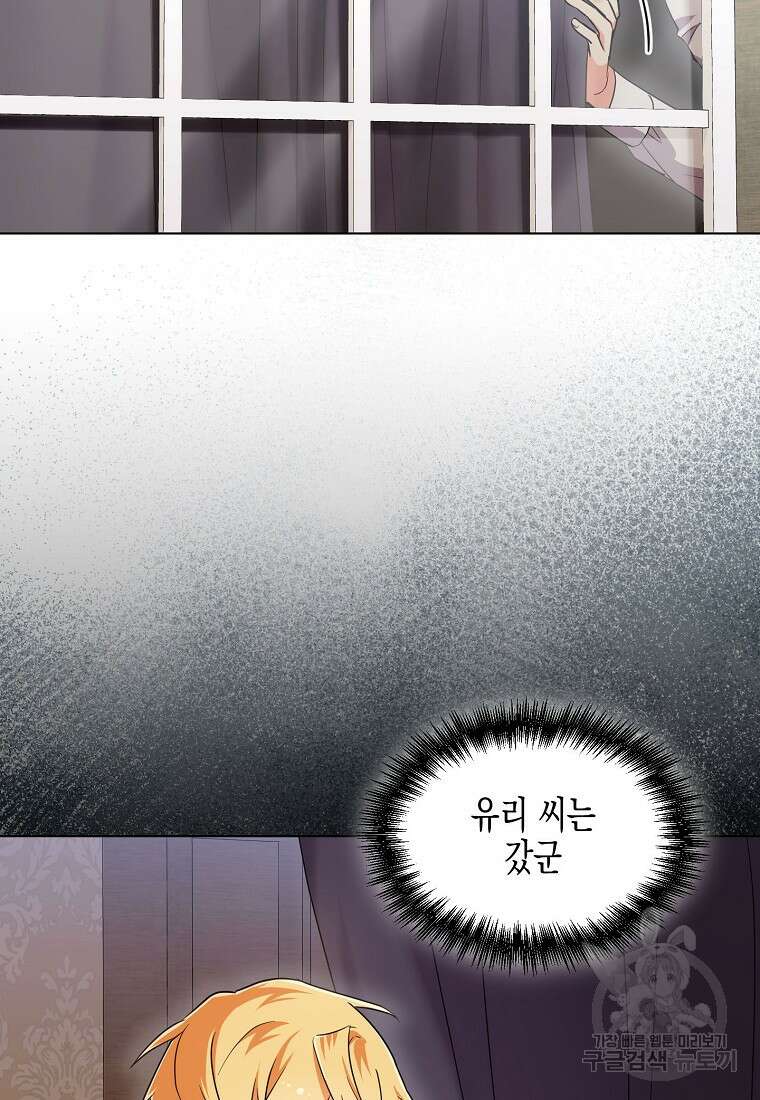 집 잘못 찾아오셨어요, 악역님 12화 78