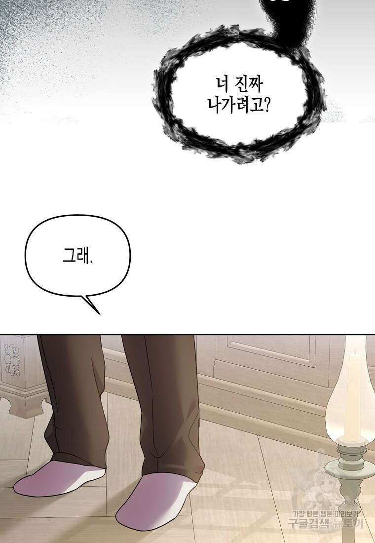 집 잘못 찾아오셨어요, 악역님 12화 80