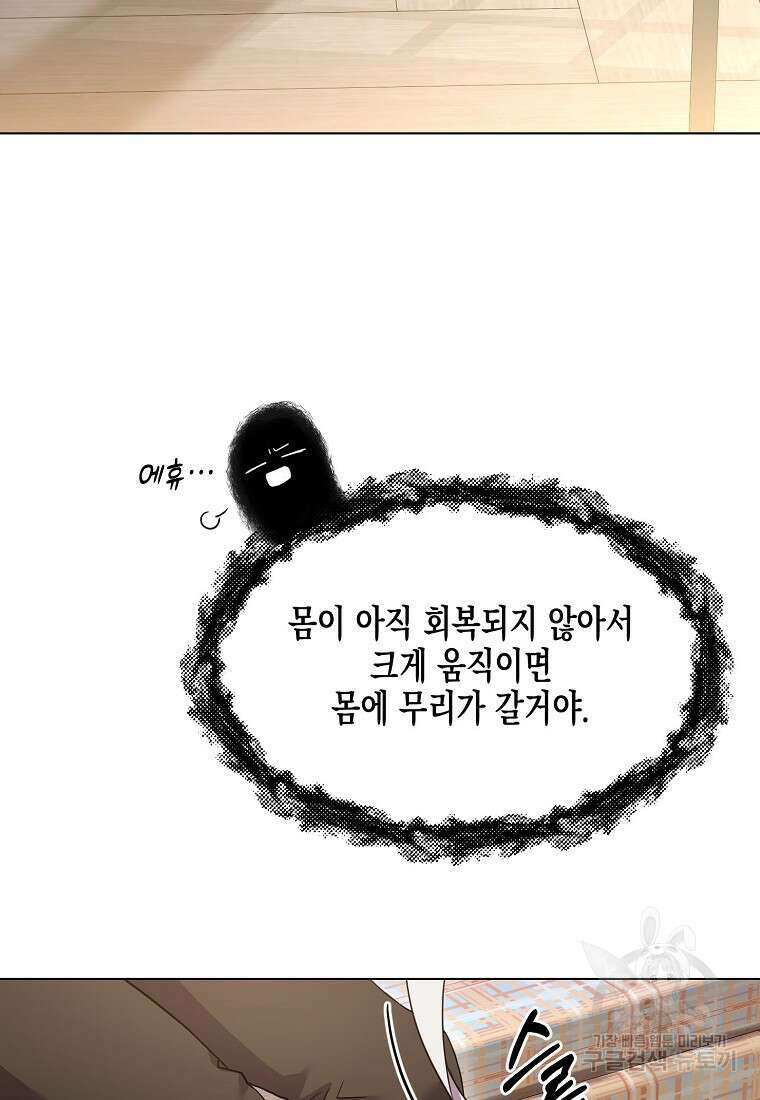 집 잘못 찾아오셨어요, 악역님 12화 81