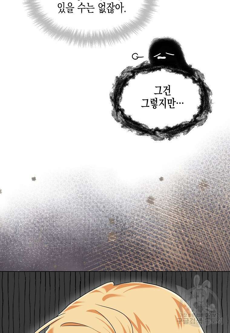 집 잘못 찾아오셨어요, 악역님 12화 84