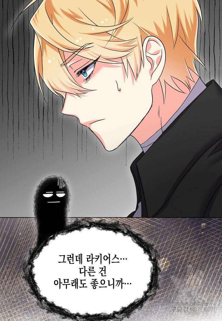 집 잘못 찾아오셨어요, 악역님 12화 85