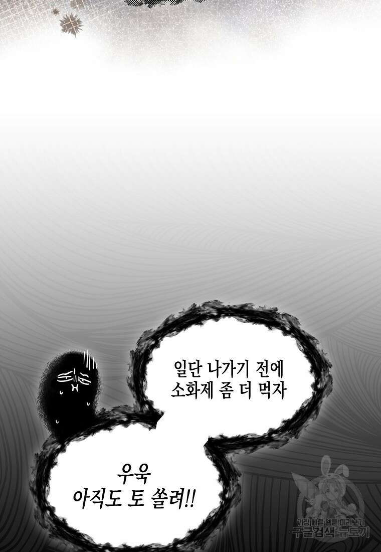 집 잘못 찾아오셨어요, 악역님 12화 86