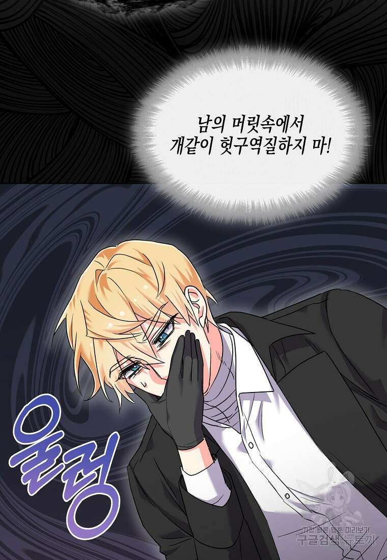 집 잘못 찾아오셨어요, 악역님 12화 87
