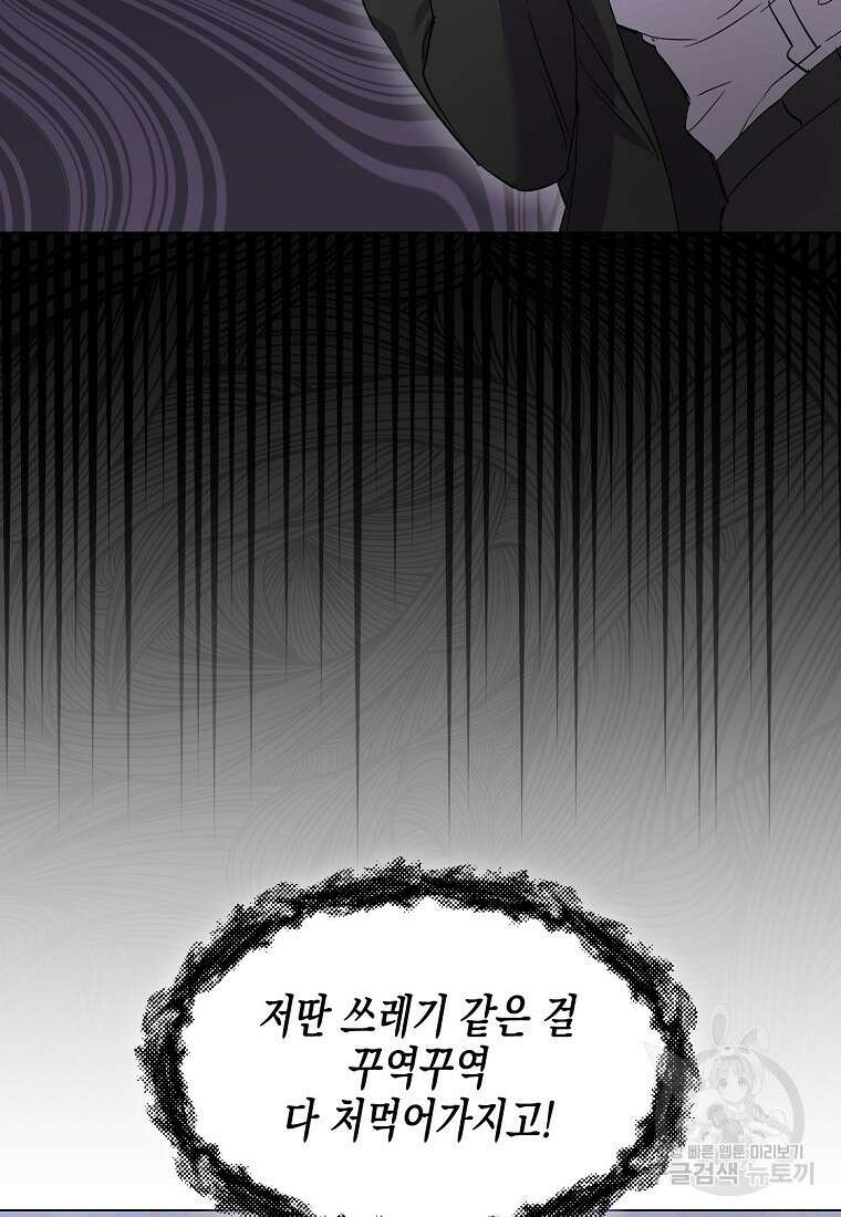 집 잘못 찾아오셨어요, 악역님 12화 88