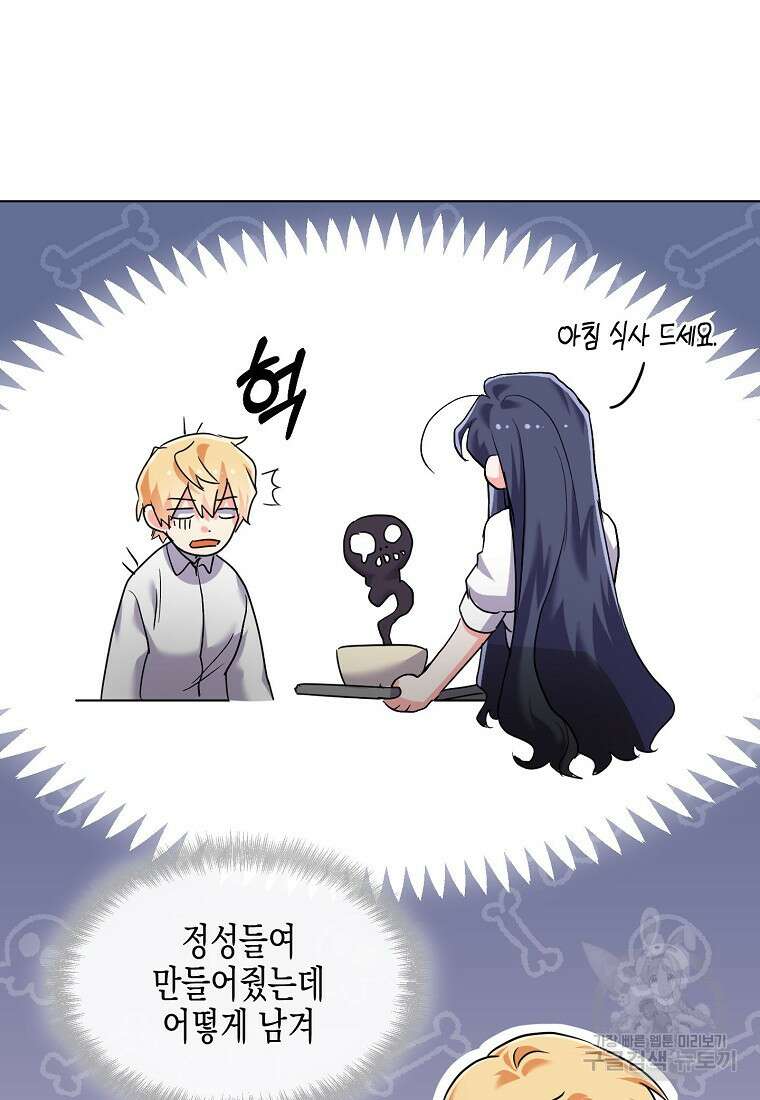 집 잘못 찾아오셨어요, 악역님 12화 90