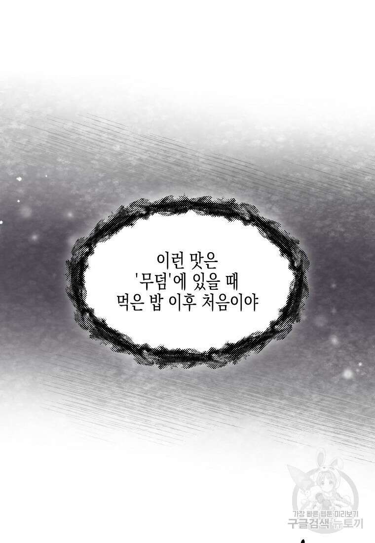 집 잘못 찾아오셨어요, 악역님 12화 93