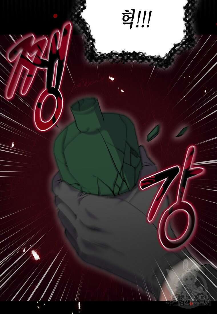 집 잘못 찾아오셨어요, 악역님 12화 97