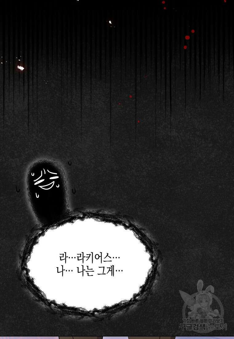 집 잘못 찾아오셨어요, 악역님 12화 98
