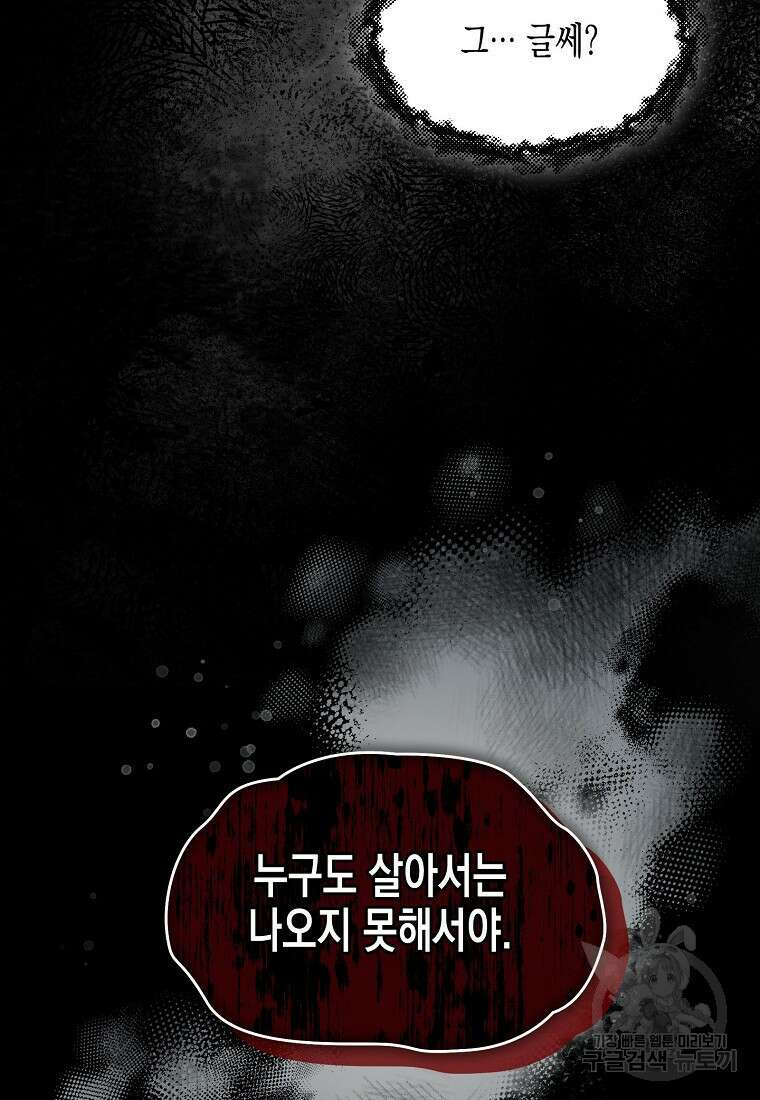 집 잘못 찾아오셨어요, 악역님 12화 103