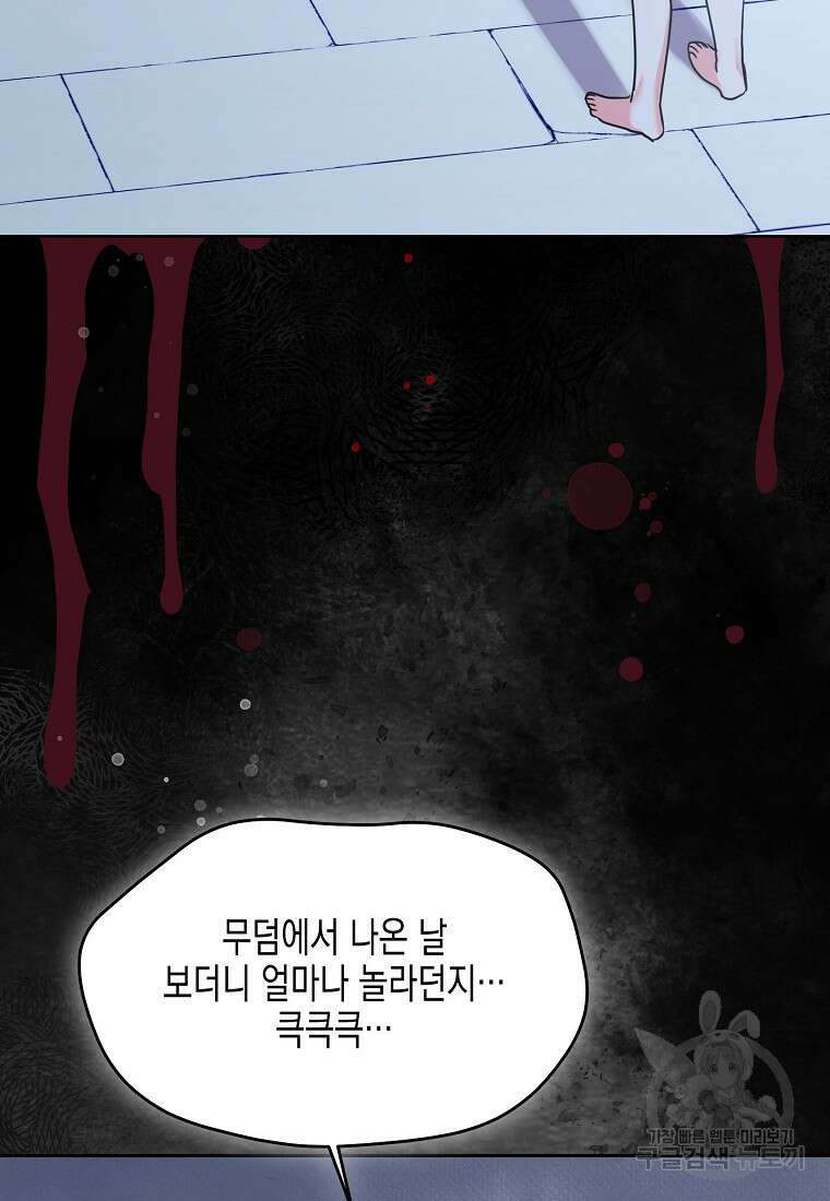 집 잘못 찾아오셨어요, 악역님 12화 108