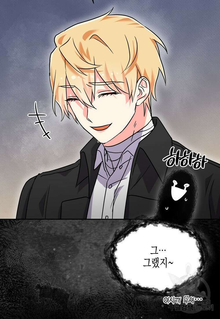 집 잘못 찾아오셨어요, 악역님 12화 109