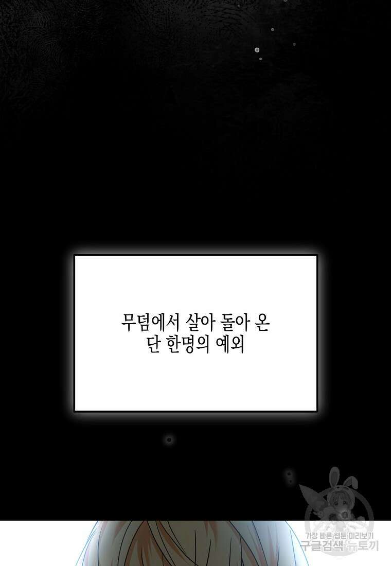 집 잘못 찾아오셨어요, 악역님 12화 110