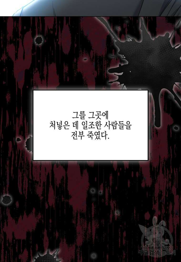 집 잘못 찾아오셨어요, 악역님 12화 113