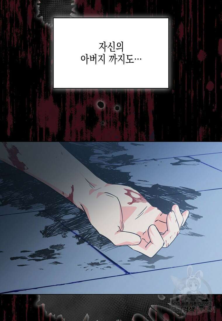 집 잘못 찾아오셨어요, 악역님 12화 114