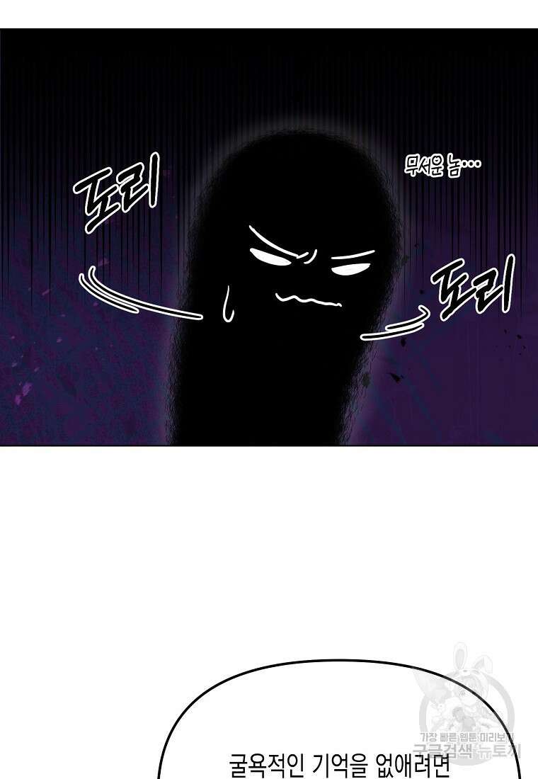 집 잘못 찾아오셨어요, 악역님 12화 117
