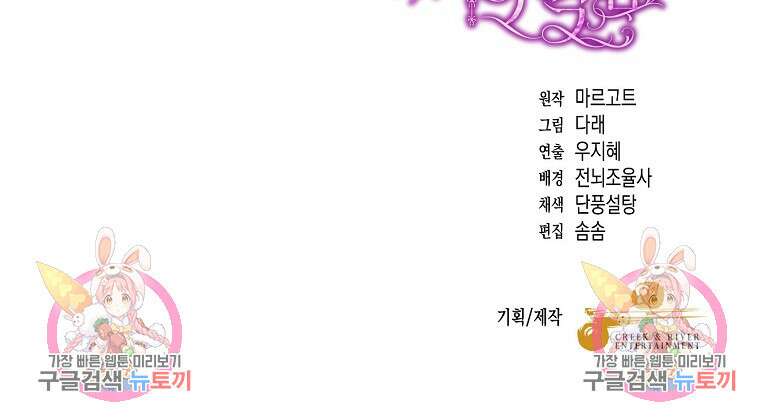 집 잘못 찾아오셨어요, 악역님 12화 123