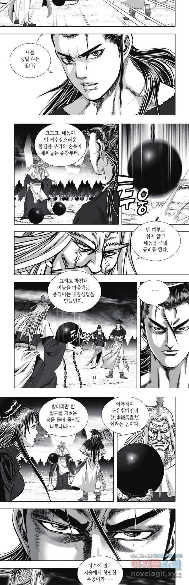 묵검향 영웅귀환 컬렉션 1부 45화 5