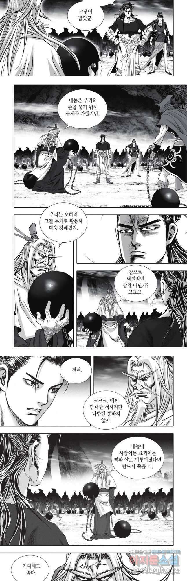 묵검향 영웅귀환 컬렉션 1부 45화 6