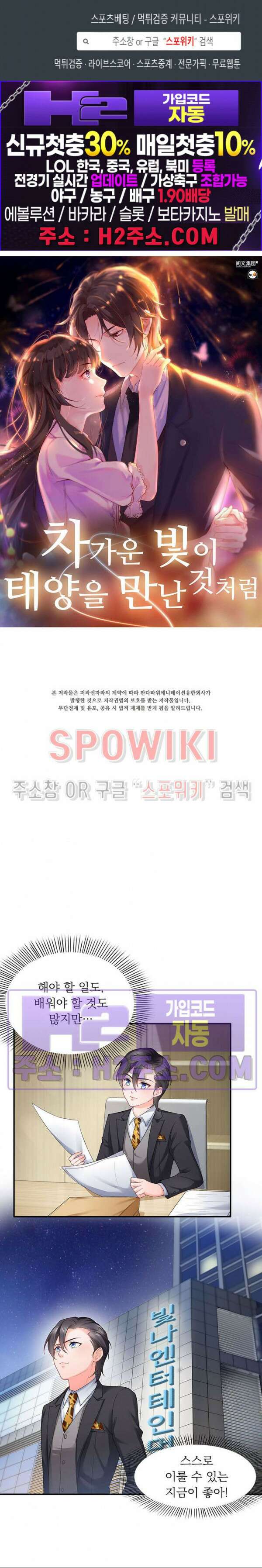 차가운 빛이 태양을 만난 것처럼 76화 1