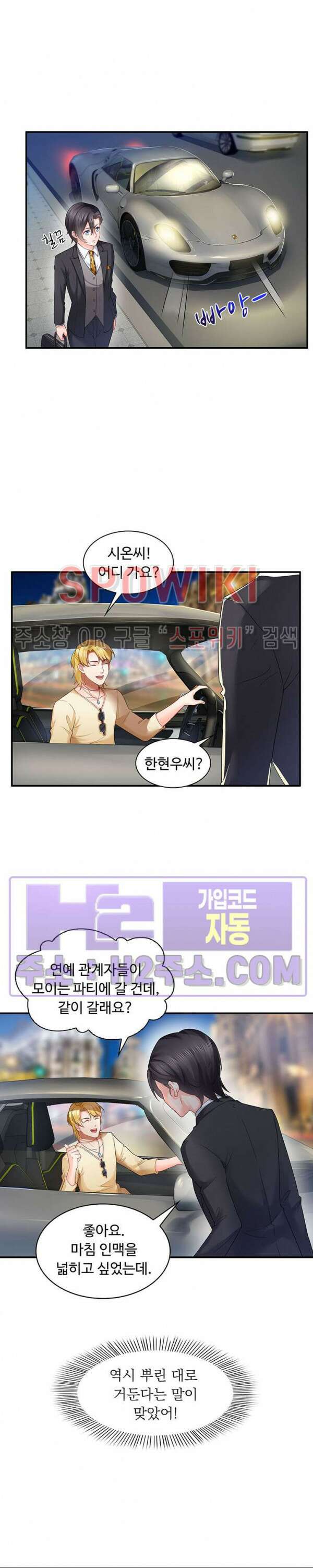 차가운 빛이 태양을 만난 것처럼 76화 2