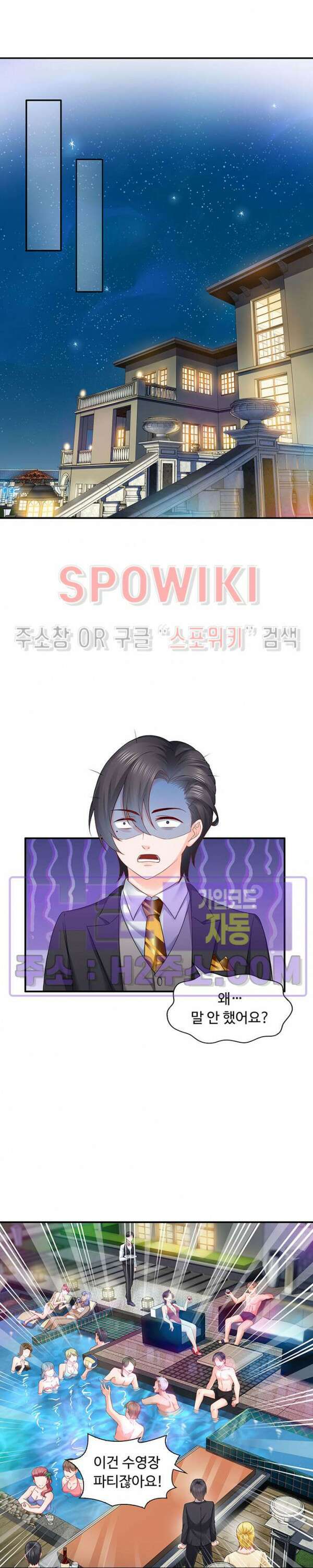 차가운 빛이 태양을 만난 것처럼 76화 3