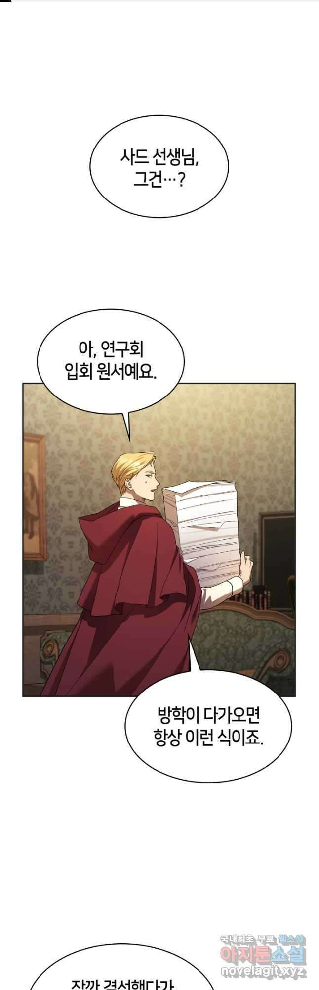 무한의 마법사 49화 1