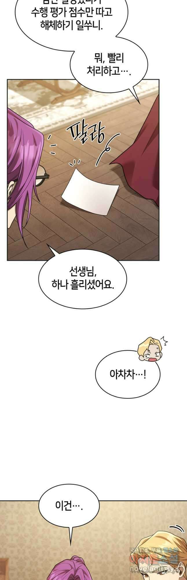 무한의 마법사 49화 2