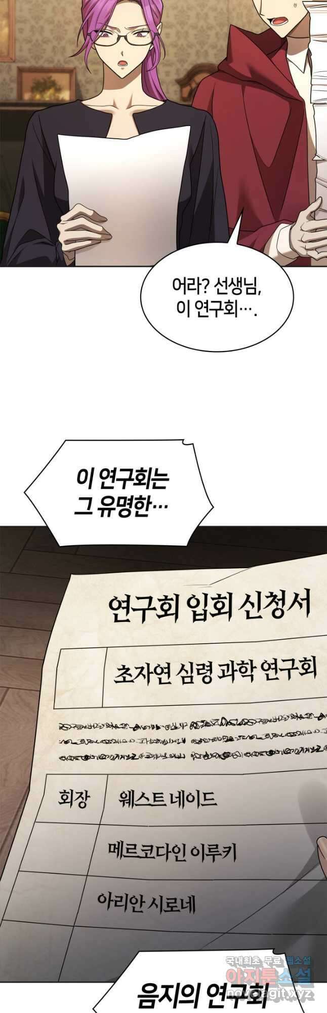 무한의 마법사 49화 3
