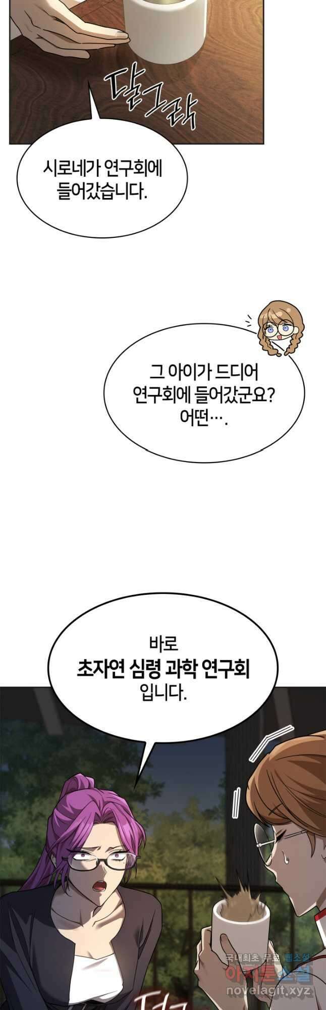 무한의 마법사 49화 9