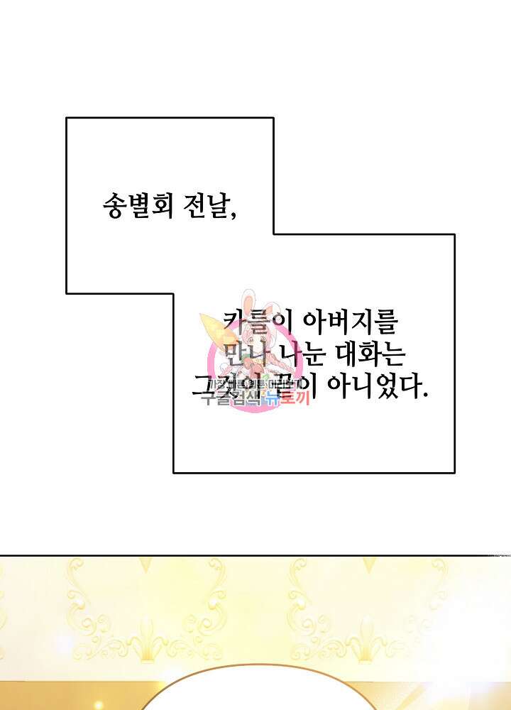 애들이 달라졌어요 37화 1