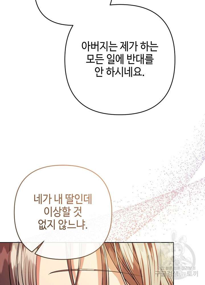 애들이 달라졌어요 37화 7
