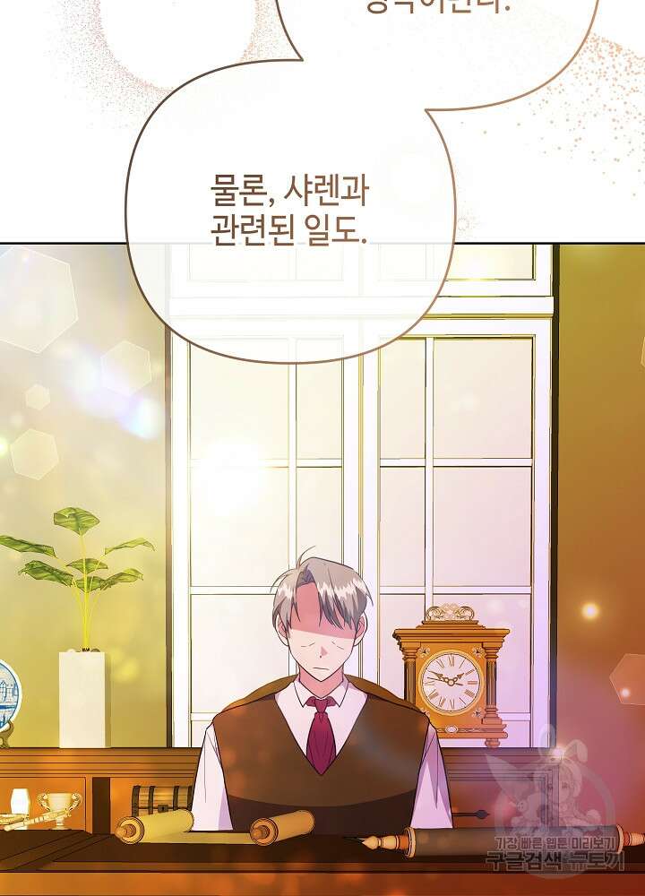 애들이 달라졌어요 37화 9