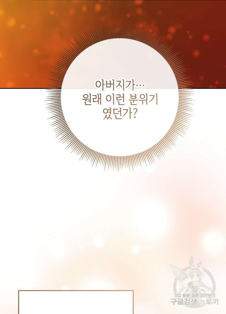 애들이 달라졌어요 37화 10